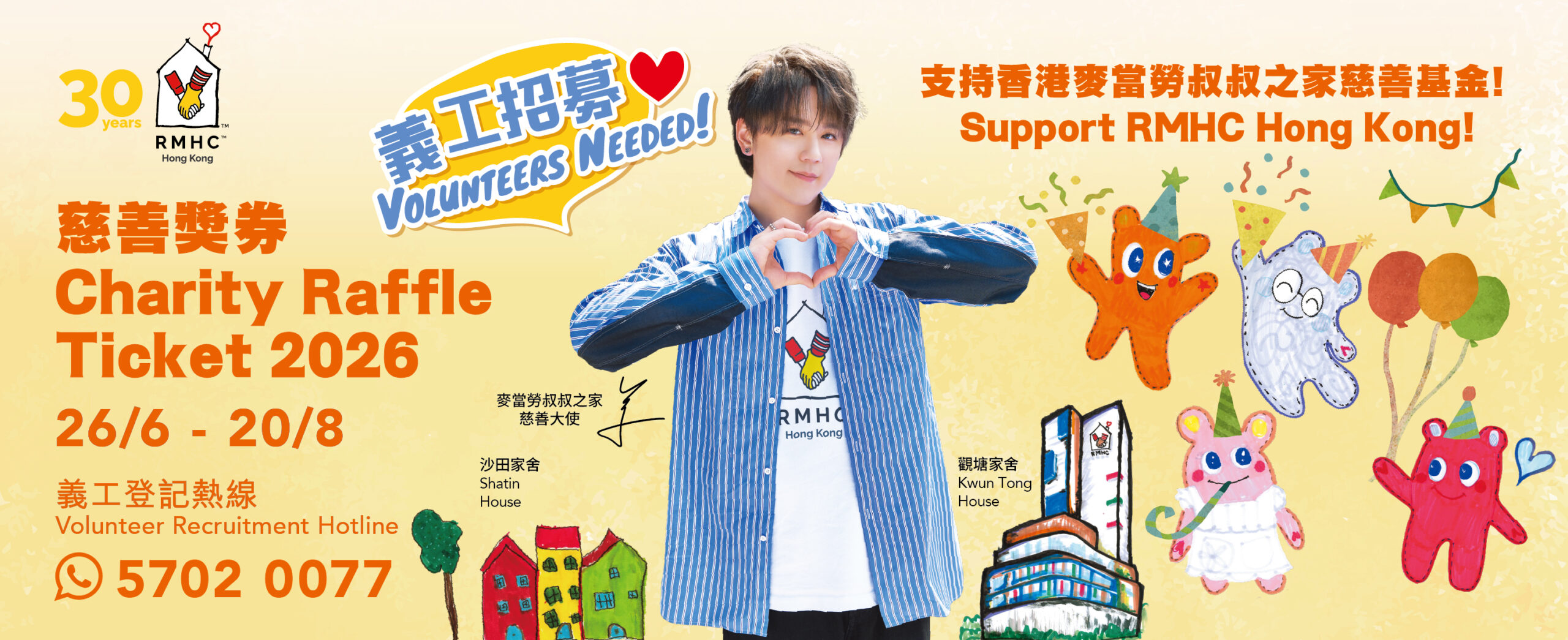Raffle Sales Banner_RMHC Web_1440x588_Recruit_KT Version
